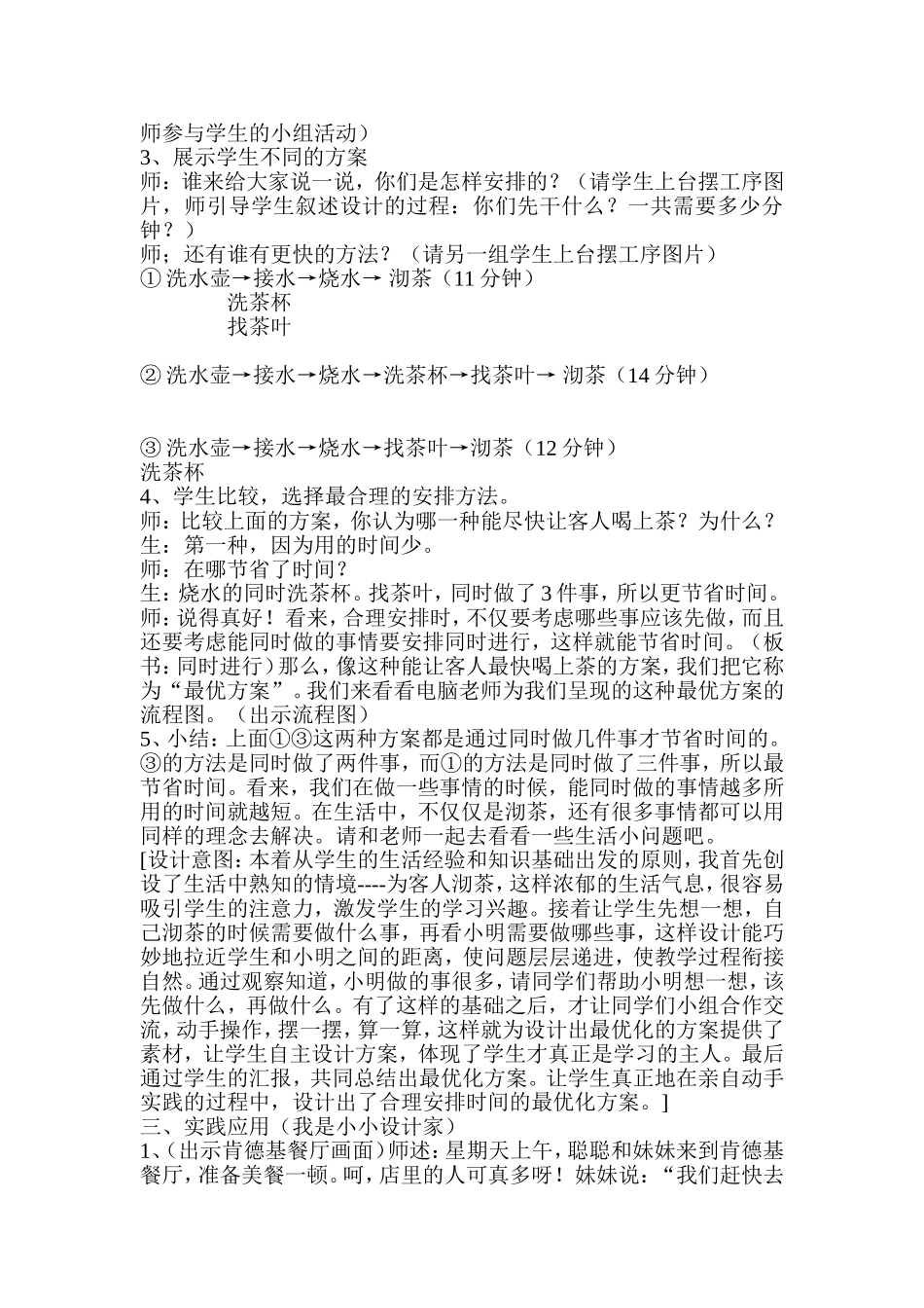 人教版四年级上册合理安排时间教学设计_第2页