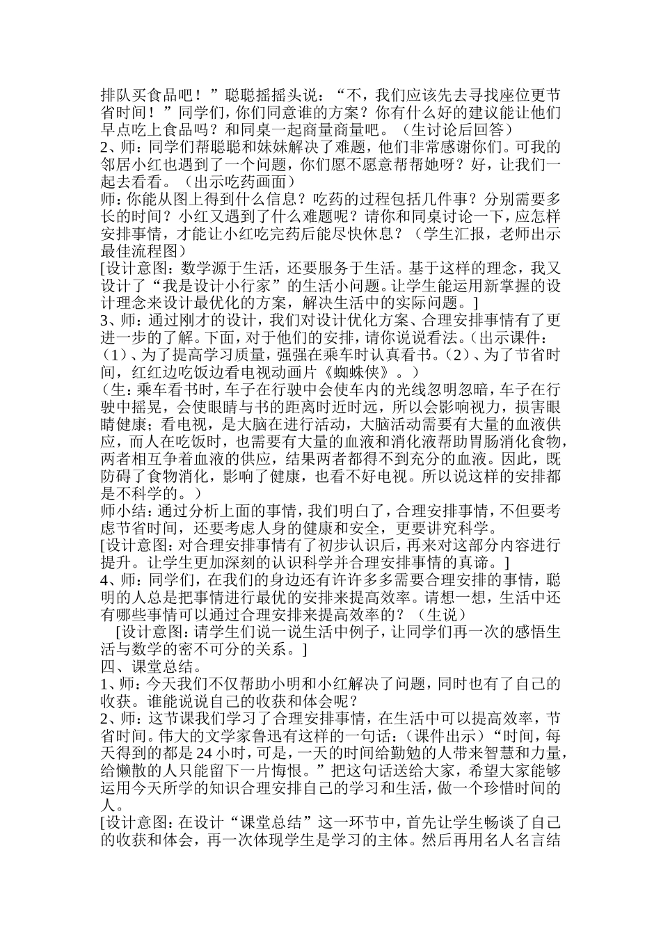 人教版四年级上册合理安排时间教学设计_第3页