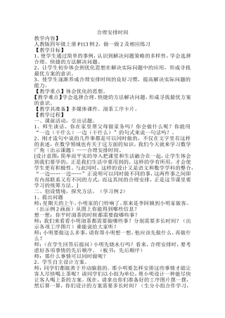 人教版四年级上册合理安排时间教学设计