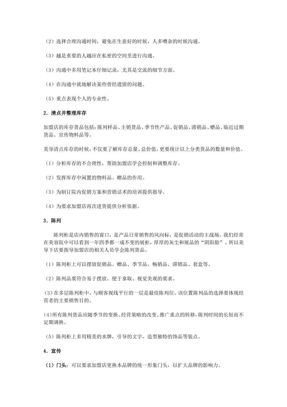 美容导师下店的工作规范_第2页