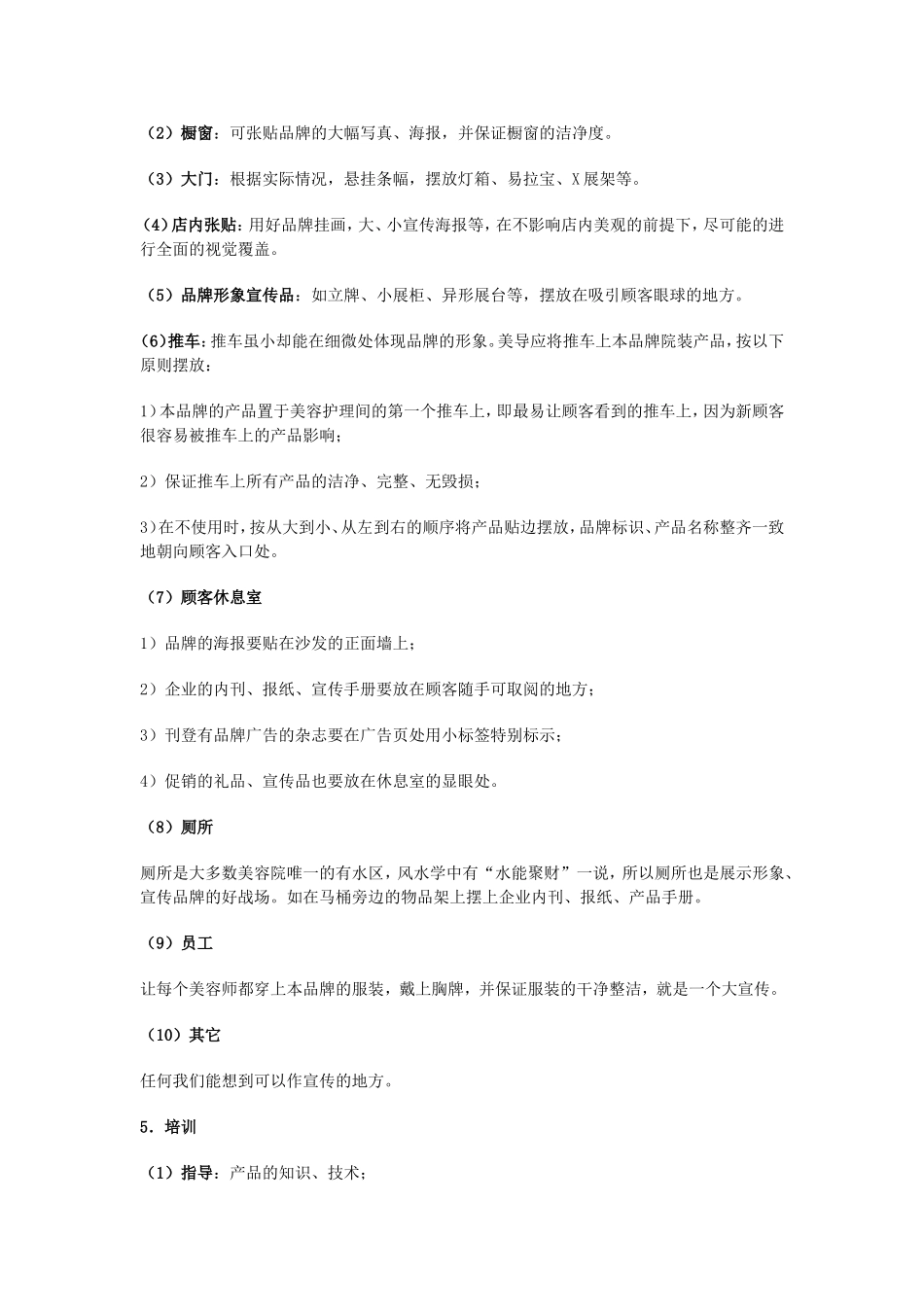 美容导师下店的工作规范_第3页