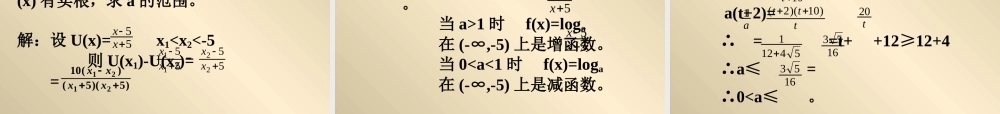 高中数学综合复习 函数课件 新课标 人教版 必修1A 课件