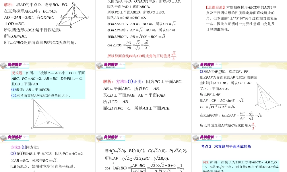 高中数学第2轮总复习 专题4 第2课时 空间角课件 文 课件