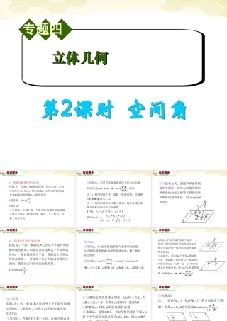 高中数学第2轮总复习 专题4 第2课时 空间角课件 文 课件