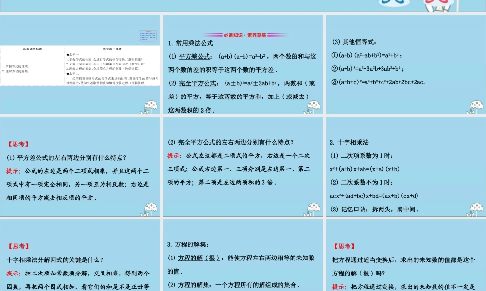 高中数学 第二章 等式与不等式 211 等式的性质与方程的解集课件 新人教B版必修1 课件