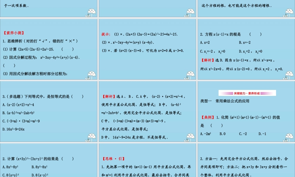 高中数学 第二章 等式与不等式 211 等式的性质与方程的解集课件 新人教B版必修1 课件