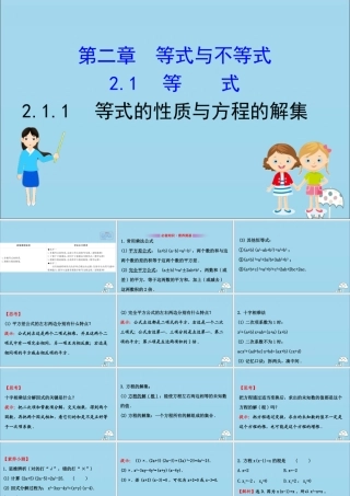 高中数学 第二章 等式与不等式 211 等式的性质与方程的解集课件 新人教B版必修1 课件