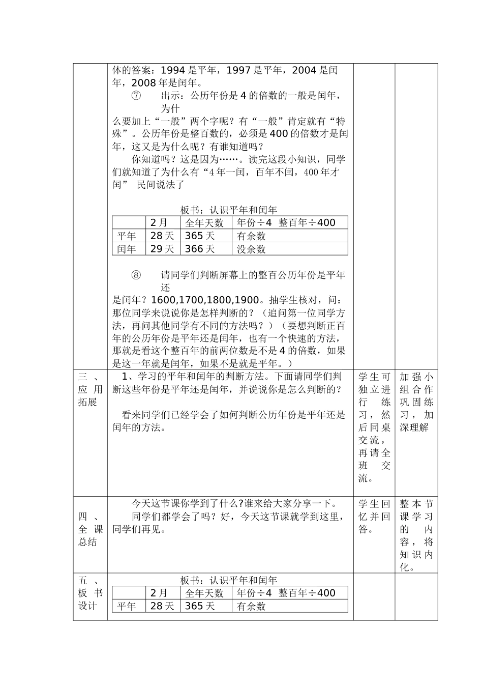 人教2011版小学数学三年级认识平年和闰年-(3)_第3页