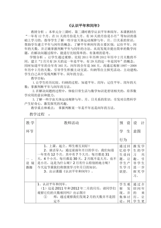 人教2011版小学数学三年级认识平年和闰年-(3)