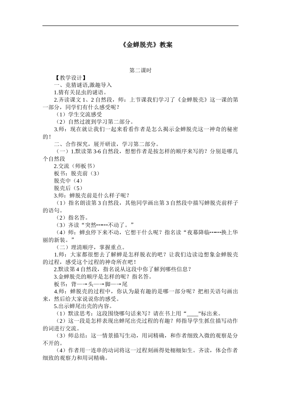 金蝉脱壳教案_第1页