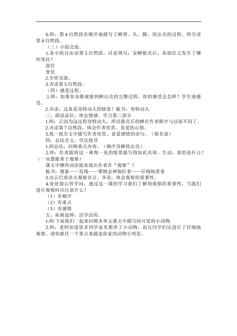 金蝉脱壳教案_第2页
