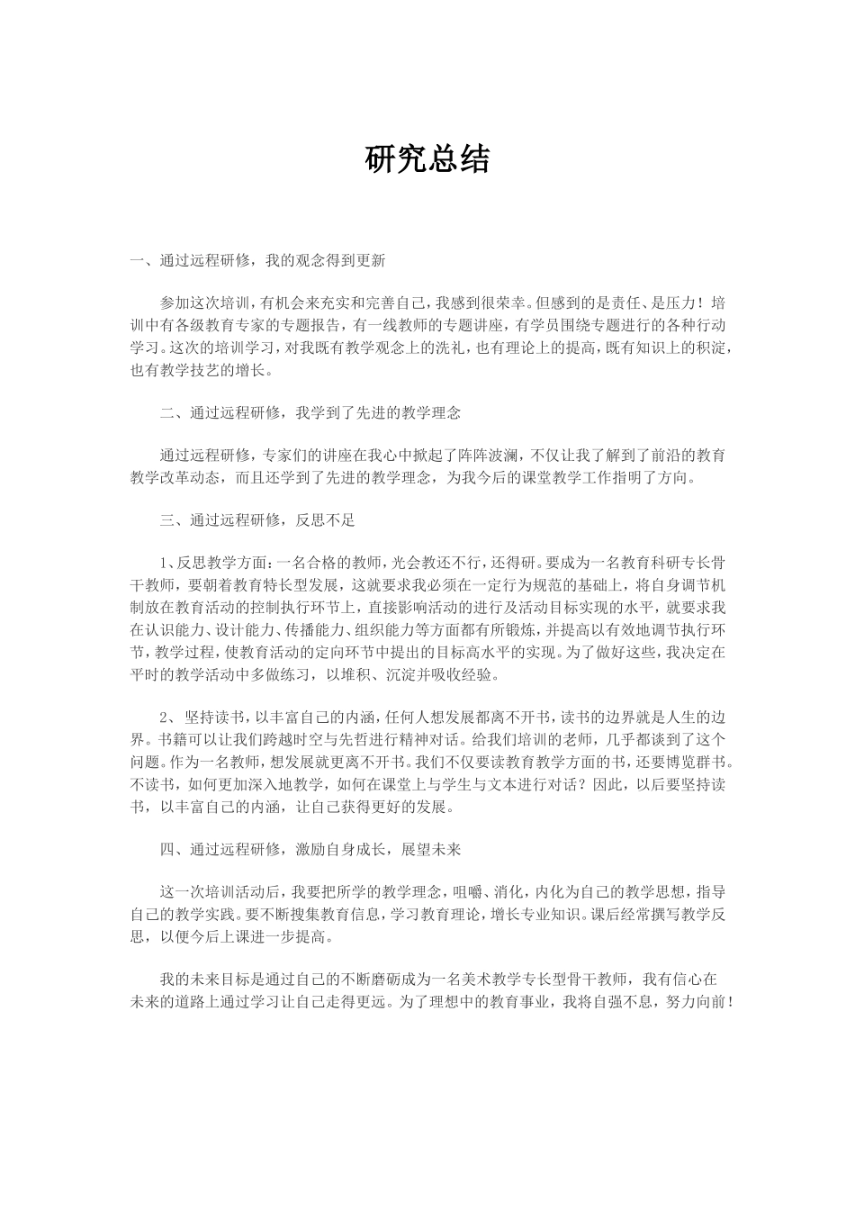 2018研究总结_第1页
