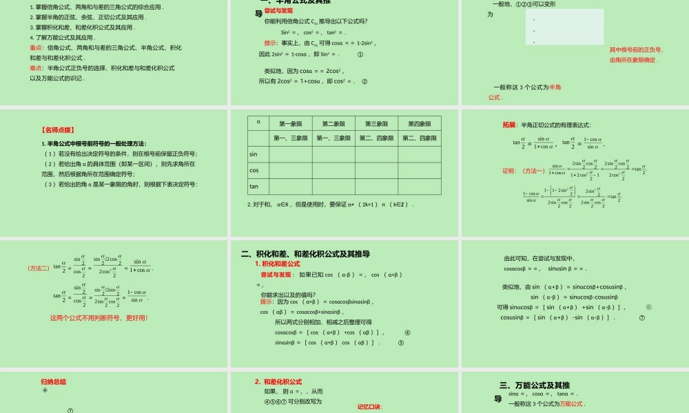高中数学 第八章 向量的数量积与三角恒等变换 824 三角恒等变换的应用课件 新人教B版必修第三册 课件