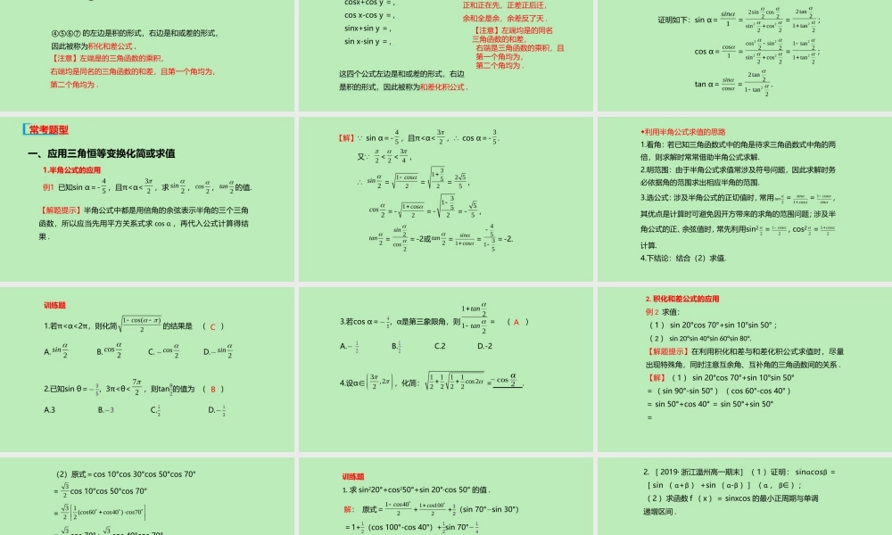 高中数学 第八章 向量的数量积与三角恒等变换 824 三角恒等变换的应用课件 新人教B版必修第三册 课件