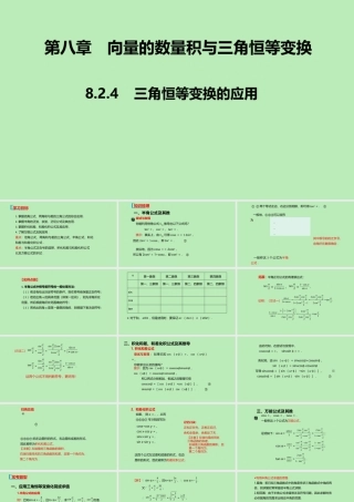 高中数学 第八章 向量的数量积与三角恒等变换 824 三角恒等变换的应用课件 新人教B版必修第三册 课件
