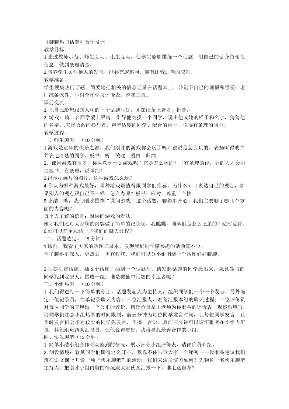 聊聊热门话题_第1页