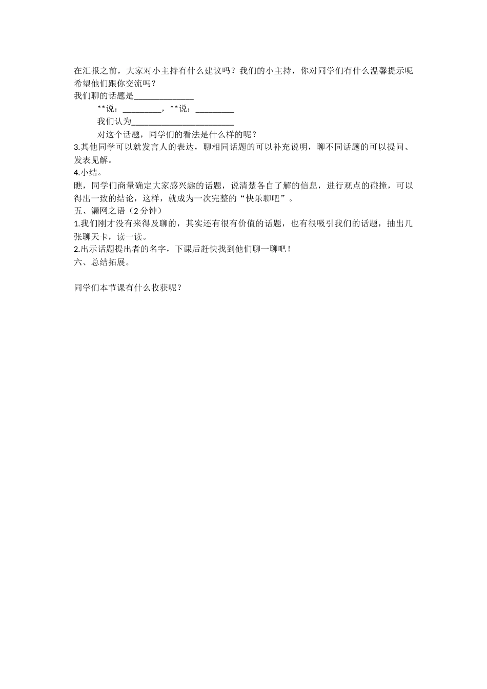 聊聊热门话题_第2页