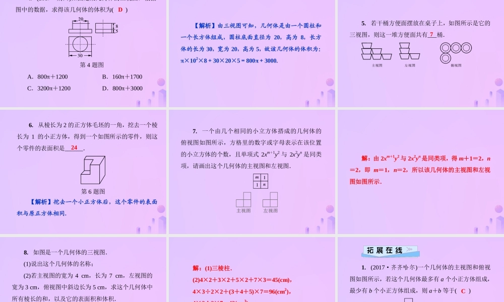 秋七年级数学上册 第4章 圆形的初步认识 4.2 立体图形的视图 第2课时 由视图到立体图形课件 (新版)华东师大版 课件