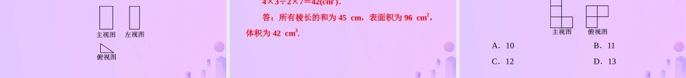 秋七年级数学上册 第4章 圆形的初步认识 4.2 立体图形的视图 第2课时 由视图到立体图形课件 (新版)华东师大版 课件
