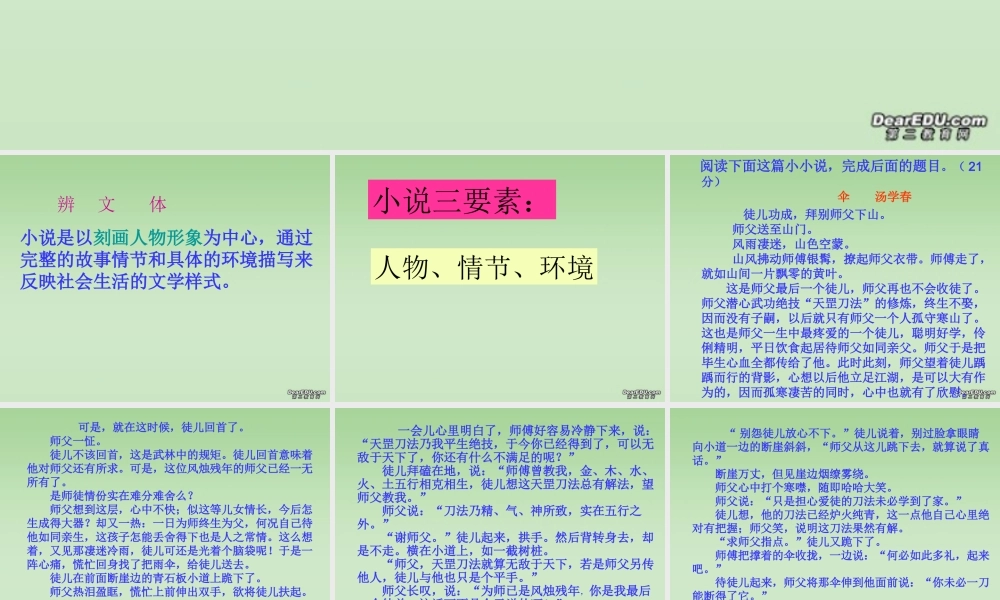 高考语文小说阅读讲评课件