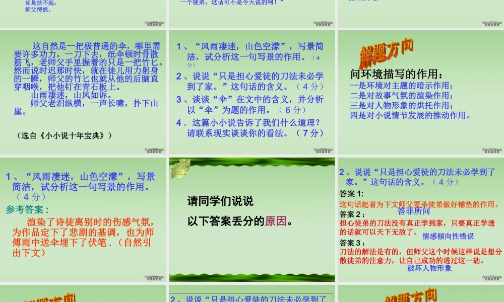 高考语文小说阅读讲评课件