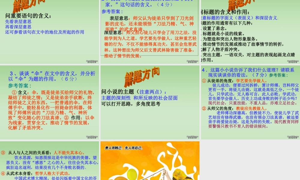 高考语文小说阅读讲评课件