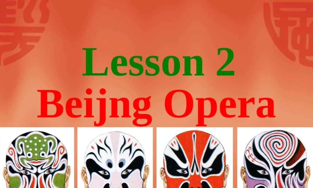 高中英语Unit 5 lesson 2 Beijing Opera课件1 北师大版 必修2 课件