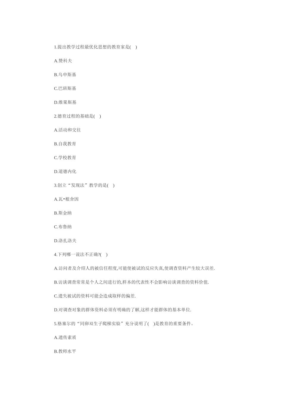 教育硕士复习备考专题：教育学精选试题及答案_第1页