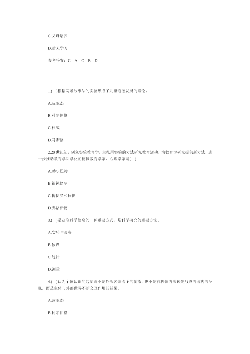 教育硕士复习备考专题：教育学精选试题及答案_第2页