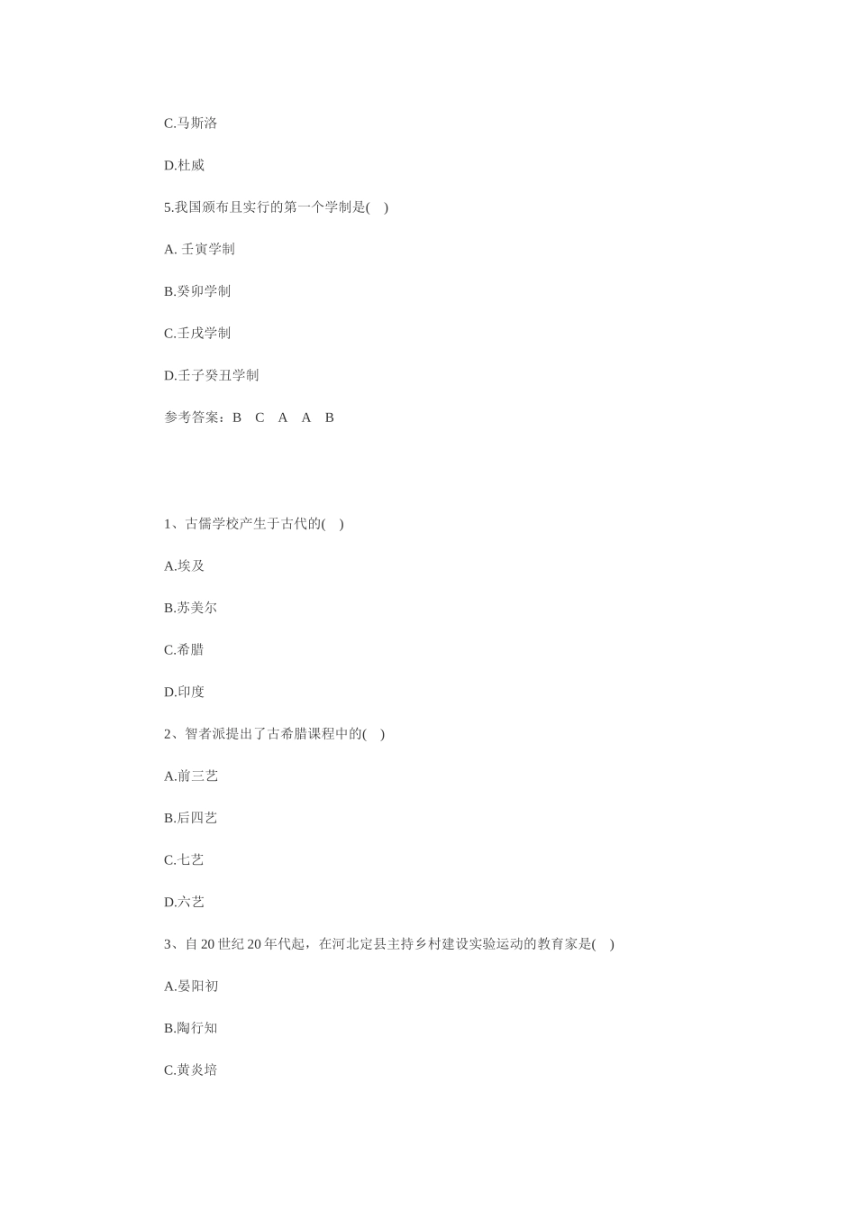 教育硕士复习备考专题：教育学精选试题及答案_第3页