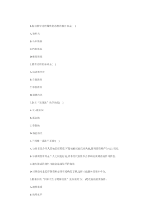 教育硕士复习备考专题：教育学精选试题及答案