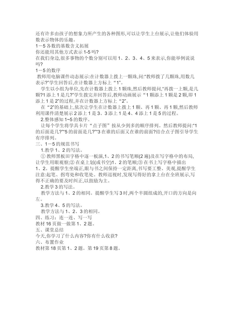 小学数学人教2011课标版一年级《1-5的认识》教学设计_第2页