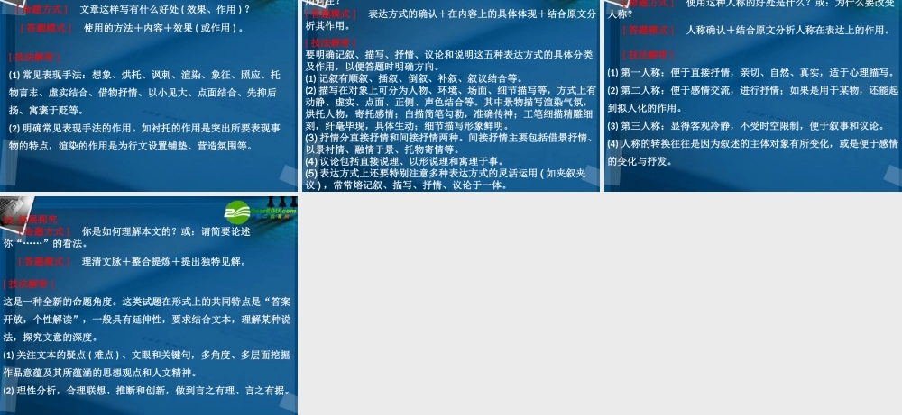 高考语文 小说阅读专题知识概述课件 苏教版 课件