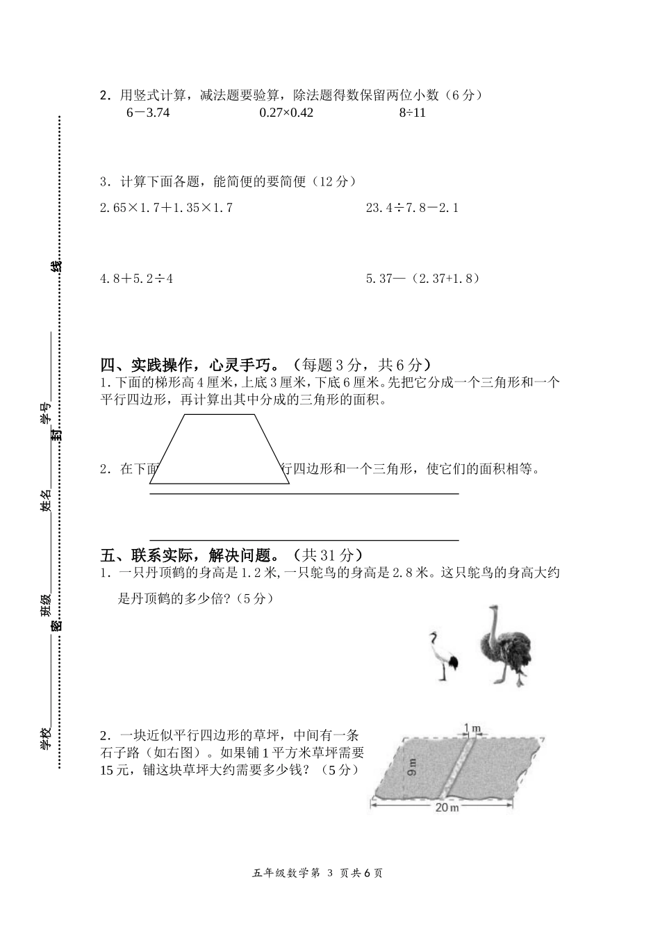 19周周末乐园_第3页