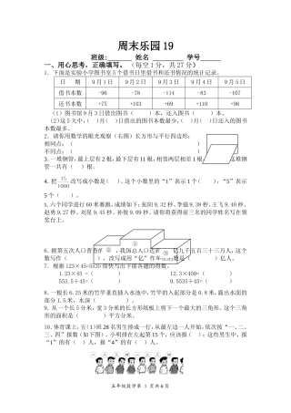 19周周末乐园