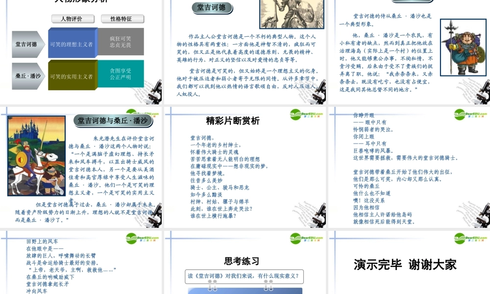 高中语文(堂吉诃德)课件 新人教版必修5 课件