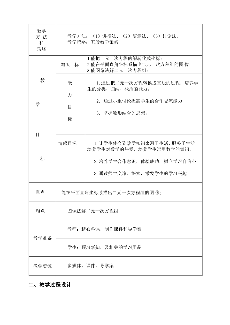 第八章数学活动_第2页