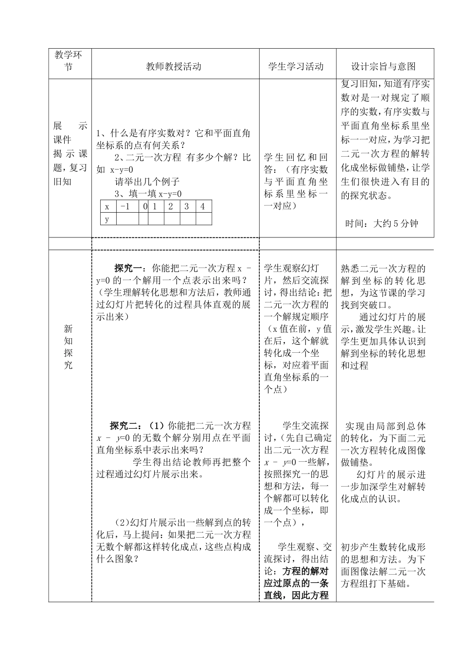 第八章数学活动_第3页