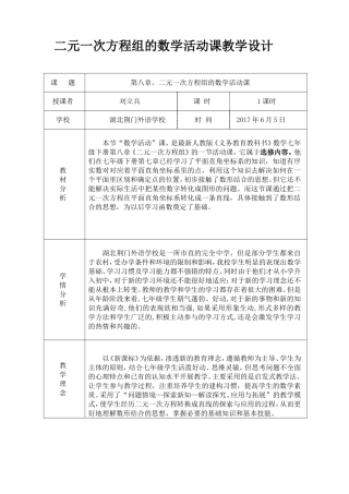 第八章数学活动