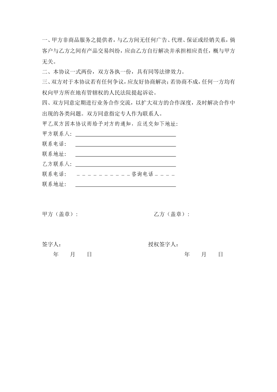 银行卡特惠商户合作协议书_第3页