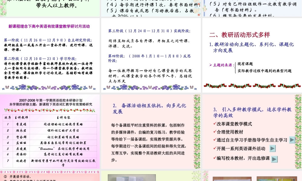 浙江省高二英语下课前培训资料4李美娟老师学科建设课件人教版 课件