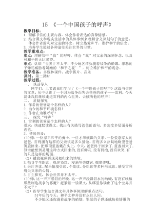 15一个中国孩子的呼声