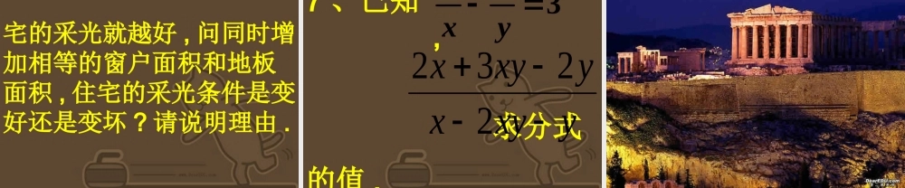 第二十一章小结与复习课件示例 华东师大版 课件
