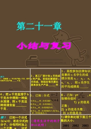 第二十一章小结与复习课件示例 华东师大版 课件