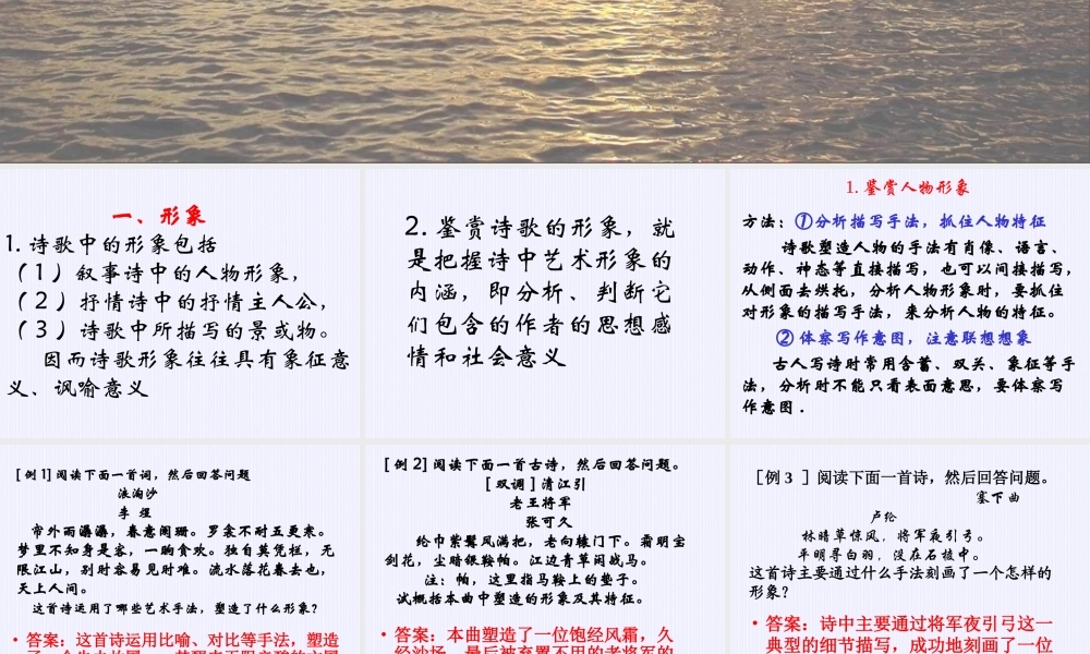 诗歌鉴赏二 形象鉴赏 课件