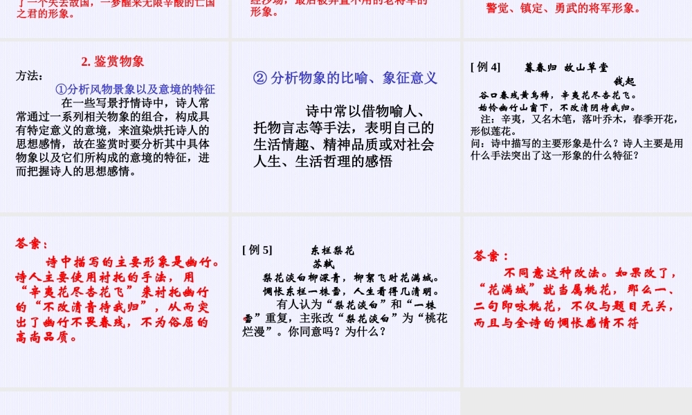 诗歌鉴赏二 形象鉴赏 课件