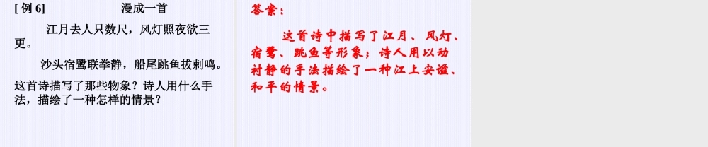 诗歌鉴赏二 形象鉴赏 课件