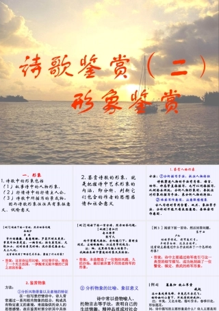 诗歌鉴赏二 形象鉴赏 课件