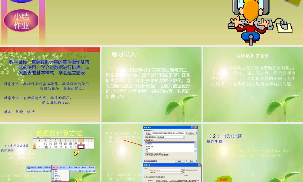 高中信息技术：第三章(数据的处理及加工)课件(教科版必修) 课件