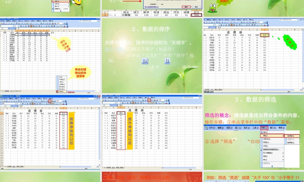 高中信息技术：第三章(数据的处理及加工)课件(教科版必修) 课件